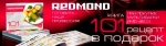 Мультиварка Redmond RMC-4503 для вкусных горячих блюд